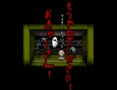 帰ってきたゆめにっきにトラウマをもつ主 ゆめ2っき その13 ウロツカンナ