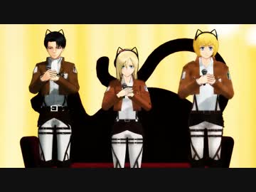 【進撃のMMD】人類最強女神ミンで星間飛行