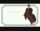 【MMD鬼徹】イ/ン/タ/ビ/ュ/ア