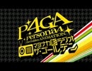 P4GA マヨナカ影ラジオ ザ・ゴールデン　#02(2014.07.12)