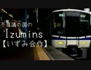 【いずみ合作】不思議の駅のIzumins