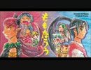 ももたろう ～参巻～ 【音声劇団Dream★Phase】
