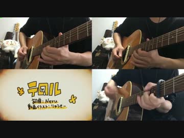 【ニコカラ】テロル Acoustic Arrange.Ver〔ビッ栗〕