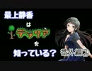 【ﾐﾘﾏｽ×Terr@ria】最上静香はﾃﾗﾘｱを知っている？ 番外編②