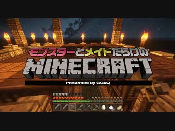 【 #Minecraft 】モンスターとメイドだらけのマインクラフトPart9