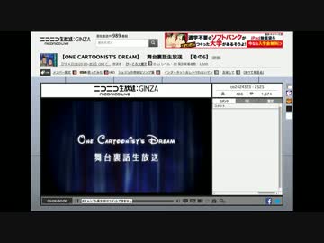 【ONE CARTOONIST'S DREAM】　舞台裏話生放送　【その6】