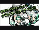 【ディバゲ】初音ミクダンジョンⅤ　クロノスに挑戦してみた！【実況】