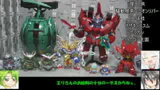 フルアーマー騎士ガンダム HGギャンバルカン Bパーツ ゆっくりプラモ動画