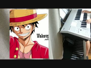 【ONE PIECE】　Wake up! を弾いてみた