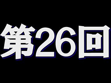 全く身にならないラジオ【第二十六回】