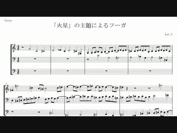 『火星』の主題によるフーガ