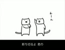 ねこさんでネメシス