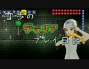 【Terr@ria】雪歩のテラリアプレイ日記2nd Part4