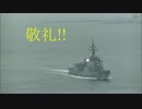 海上自衛隊　in   来島海峡　2014　夏　護衛艦　あしがら