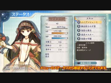 ＰＳ３版　シャリーのアトリエ　紹介動画　新システム編～