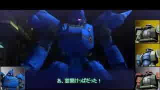 ガンダムオンライン 万年佐官のザク他が行く 第6話 Part1(前編)