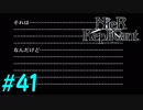 【実況】兄妹愛溢れるゲームをプレイ【ニーアレプリカント】part41