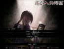 【過去への渇望】 フリーホラーゲームを朗読実況 part1