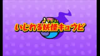 【プレイ動画】妖怪ウォッチ episode7 1-6【妖怪ウォッチ】