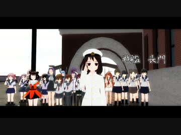 【艦これ】リンガ泊地へ着任しました【MMD】Part04