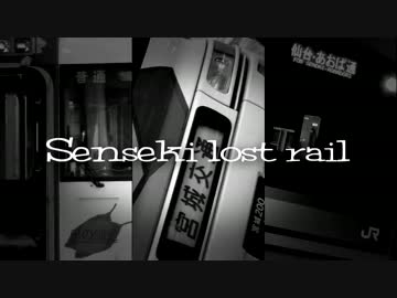 Senseki lost rail