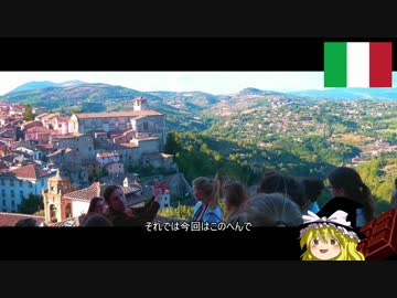 魔理沙の交通マニア教室スペシャル2 ～イタリア・ペルージャ編