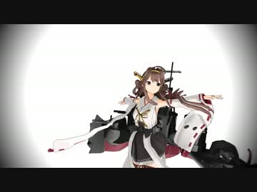 金剛【MMD艦これ】カガリビト【モデル配布】改二