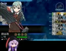 【結月ゆかり実況】艦隊これくしょんをやってみよう【その40】