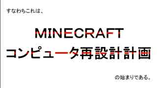 【Minecraft?】チューリングマシンについて。