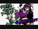 【ディバゲ】クロノス・ミク・アペンドvsギルガメッシュPT！【実況】