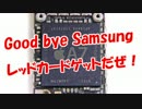 【Good bye Samsung】 レッドカードゲットだぜ！