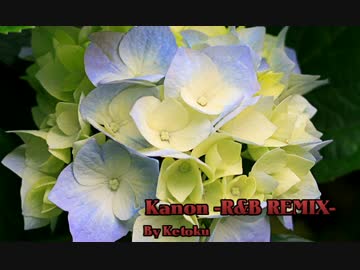 【自作アレンジ】Kanon -R&B REMIX-
