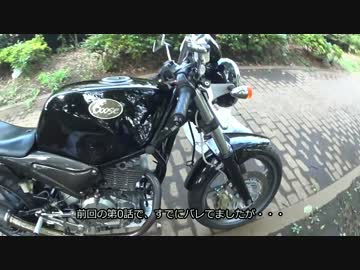 【第1話】 納車されたバイクの紹介 【鵞鳥】