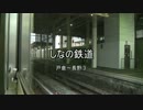 しなの鉄道(信越本線)　戸倉～長野③【篠ノ井→長野】