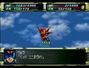 【PS】スーパーロボット大戦Fを実況プレイ Part.55