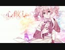 【小春音アミCVVCバイキング】心做し【UTAU音源配布】