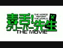 【第13回MMD杯予選】毒舌!クリーパー先生 THE MOVIE #02