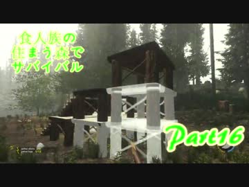 【実況】食人族の住まう森でサバイバル【The Forest】part16