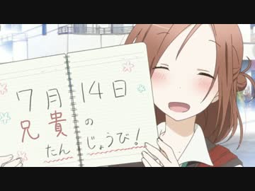 7月14日 兄貴のたんじょうび！