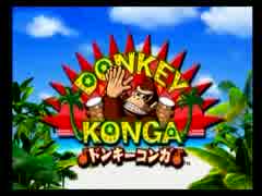 【１作目】ボッチでドンキーコンガシリーズをプレイpart1【プレイ動画】