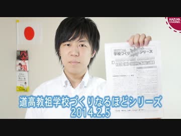 極秘資料入手！生徒無視でイデオロギーを押しつける教師達