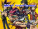 遊戯王All Star Duel Tournament　【ルール説明】