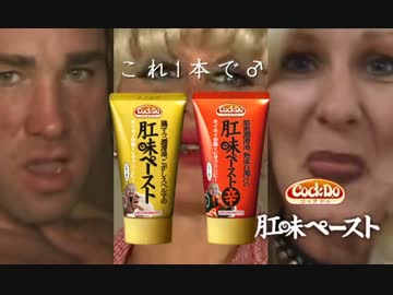 Cock Do 肛味ペースト