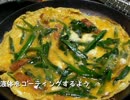(ゆっくり)　ニラ玉とじと枝豆とかを作る　(実況パズル式)