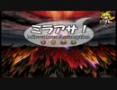 【ミラアサ！】ひらめきと仲間が世界を救う？？【フリゲ】実況Part37