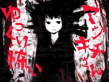 【其の1】ゆっくり怖いマジキチさん【42歳独身ですが〜】