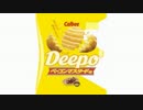 気になる報告 #1161-02　カルビー「Ｄｅｅｐｏ ベーコンマスタード味」