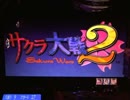 ぱちんこCRサクラ大戦2　檄！アツ演出目指して　～142檄