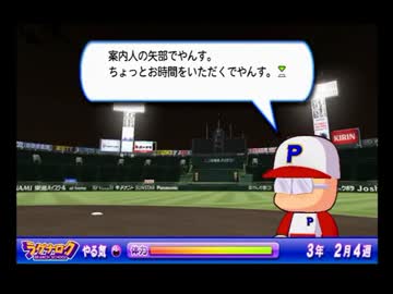 パワプロ2013　BGM　キャンペーン