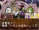 【東方卓遊戯】三魔女と風祝の魔法学ＴＲＰＧ【１－17】
